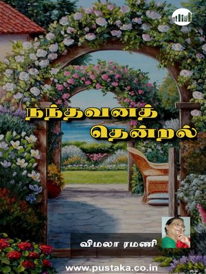 cover image of Nandhavana Thendral